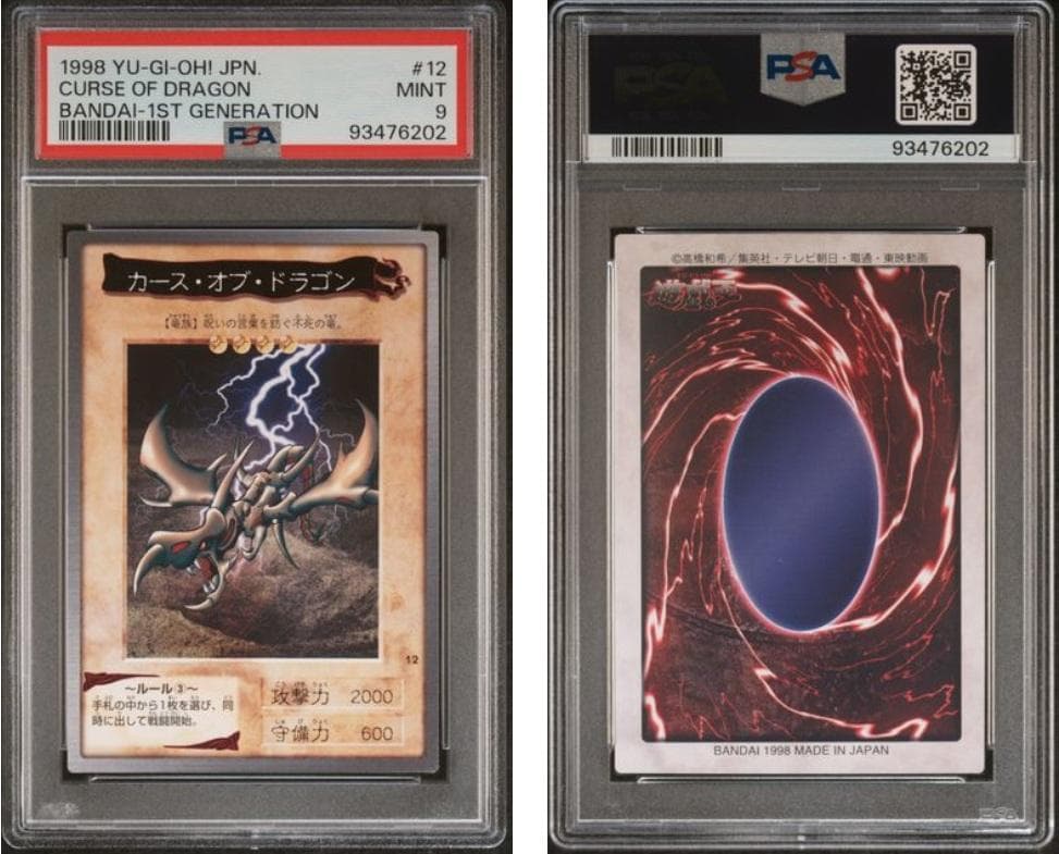 【PSA9】遊戯王　カードダス　第1弾　12枚セット