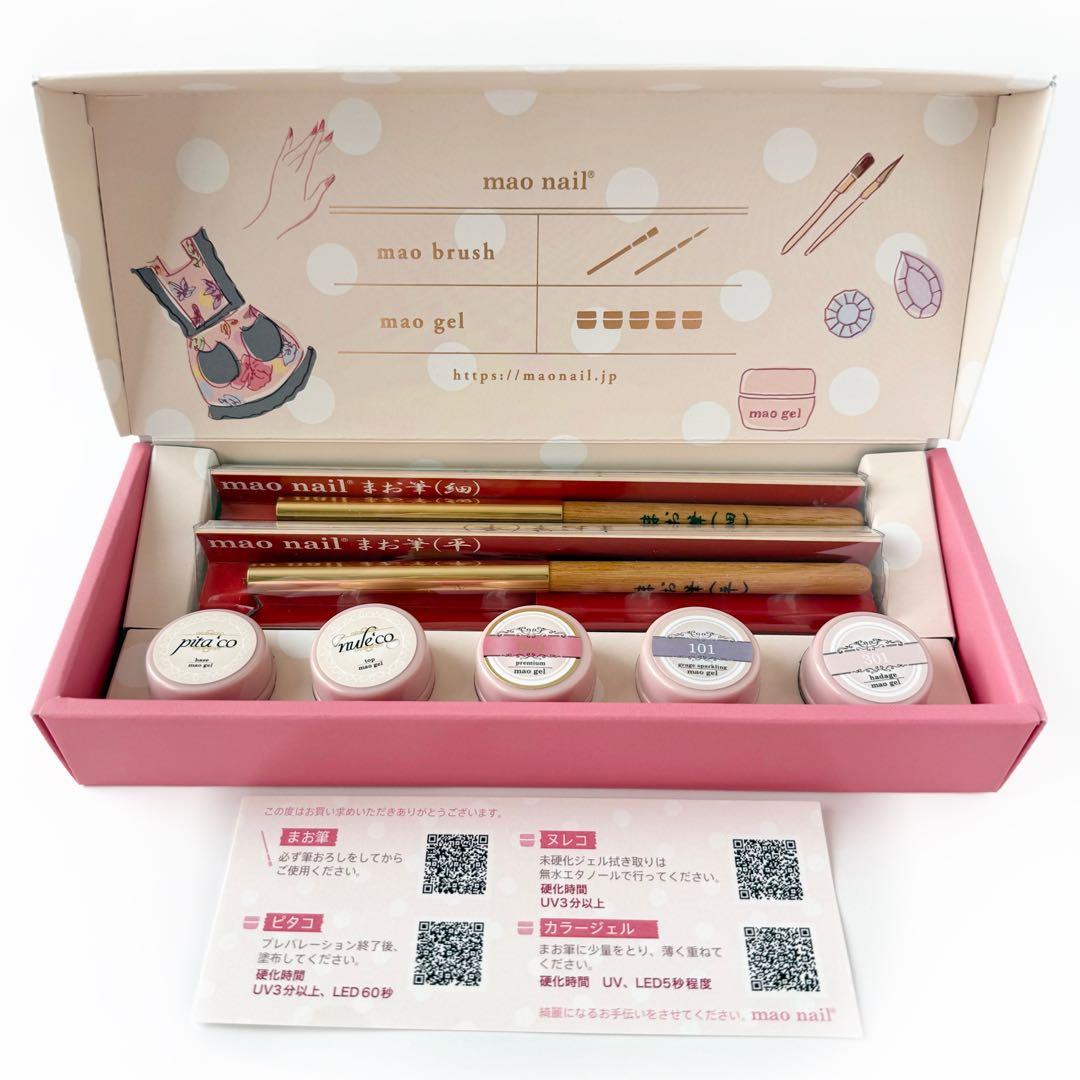 mao nail スターターキット★101新品・筆付
