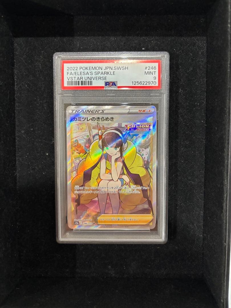 まとめ売り【PSA9】10寄り