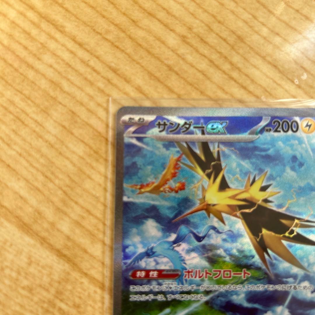 サンダーex SAR SV2a ポケモンカード151 204/165