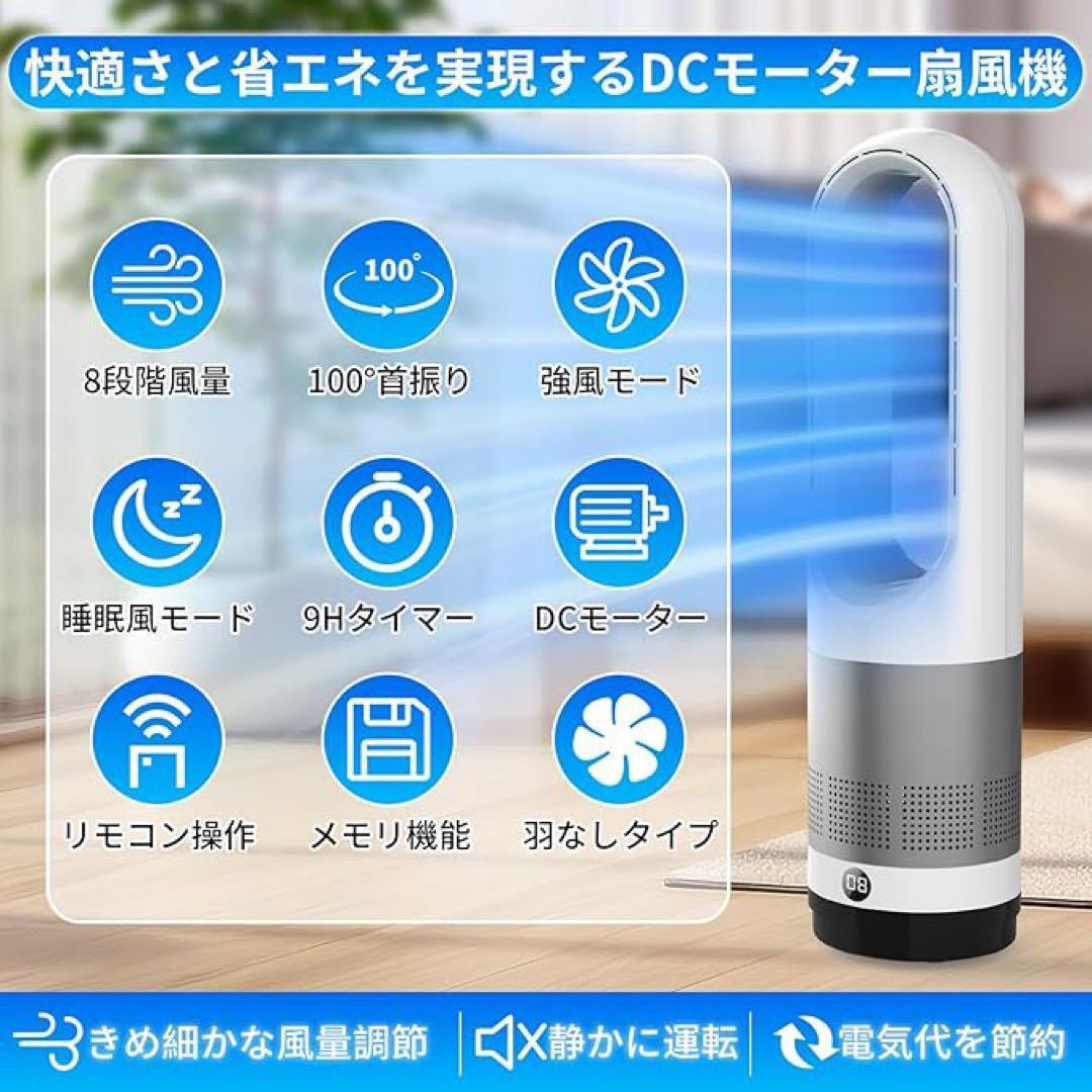 扇風機 タワーファン 8段階調節 100°自動首振り 強風&微風&おやすみモード
