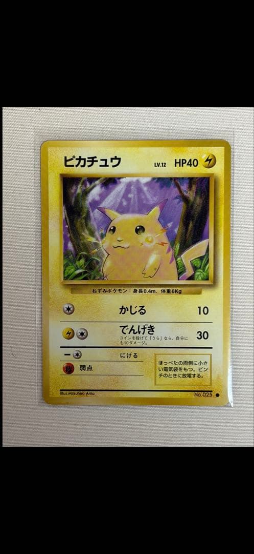 【希少‼️】旧裏　ピカチュウ HP40 トレーディングカード