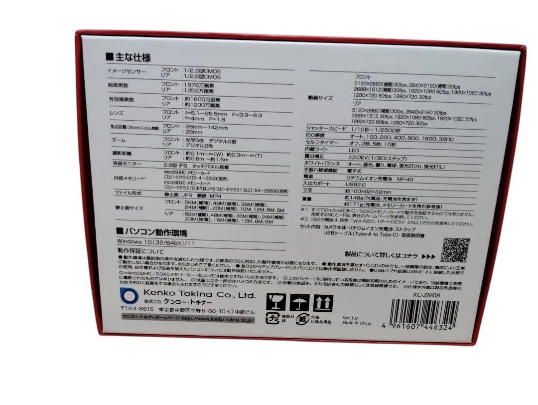 ケンコー・トキナー デジタルカメラ KC-ZM08【新品未使用未開封】