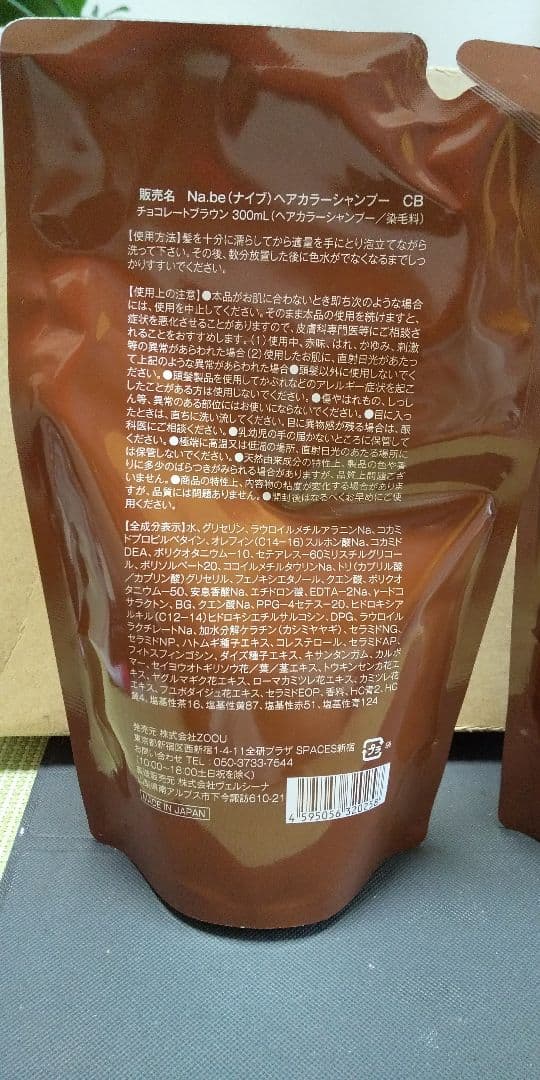 Na.be カラーシャンプー 300ml (チョコレートブラウン)詰め替え用２個