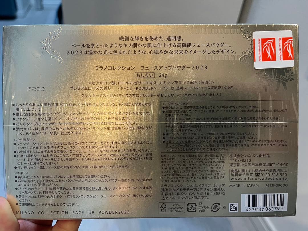 おまとめ割引 新品未開封 ミラノコレクション フェース・ボディパウダー セット