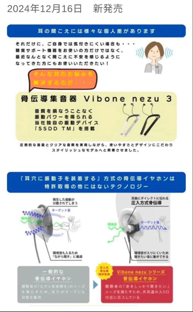 【値下げ中】骨伝導集音器 VIBONE nezu3　ワイヤレス骨伝導イヤホン