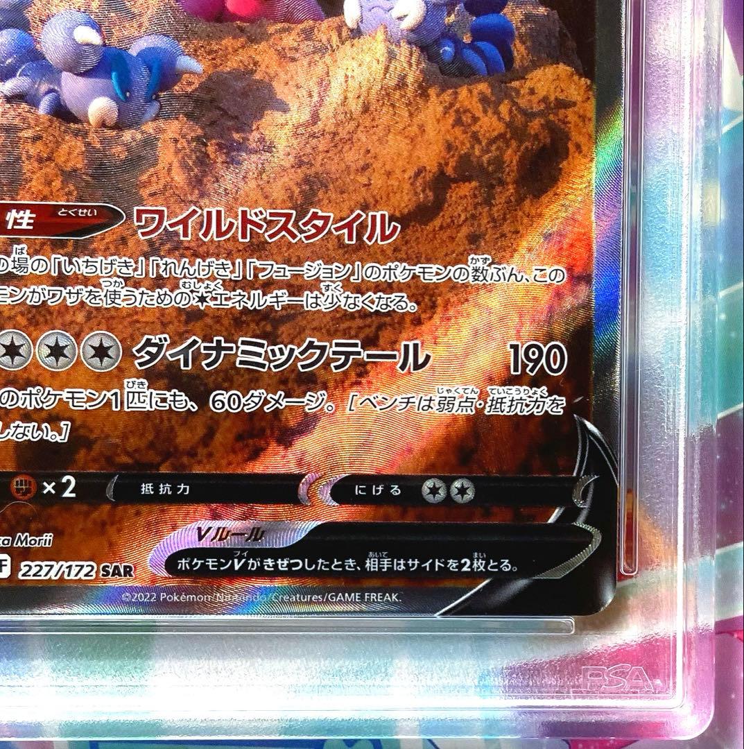 【PSA10】 ドラピオンV SAR S12a Vユニ 227/172