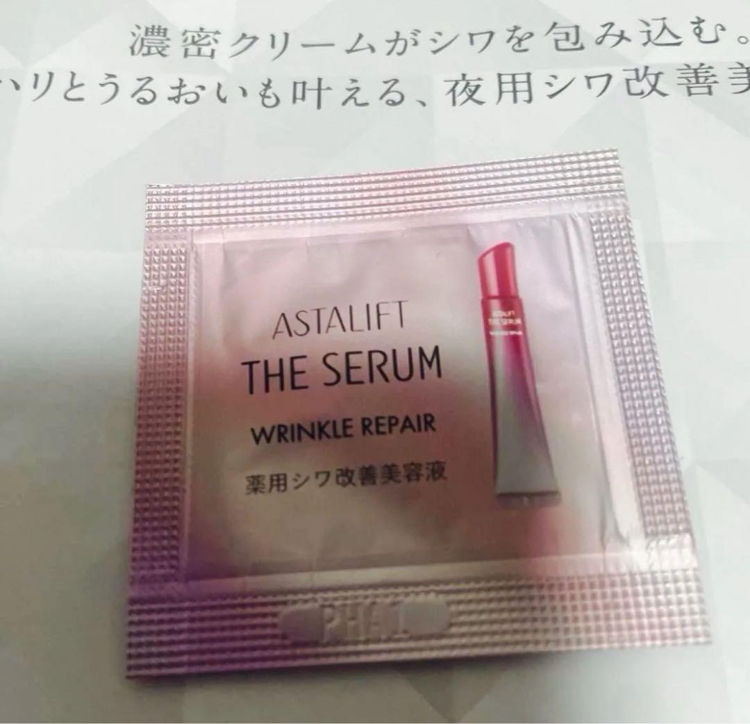 週末SALE【40,700円→19,800円】アスタリフトザセラム　サンプル付き