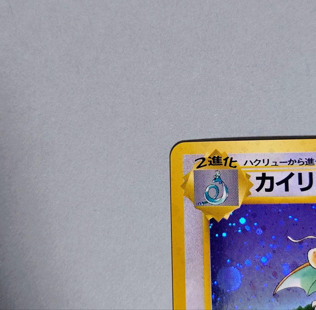 カイリュー　旧裏「ポケモンカードGB」 おまけカード 　ポケモンカード