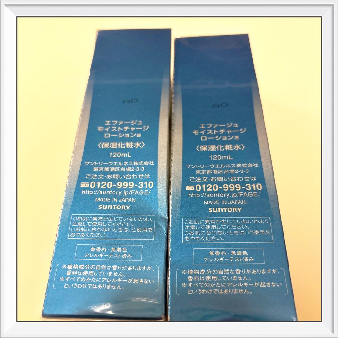 サントリー　エファージュ　 モイストチャージローション　120mL  2箱