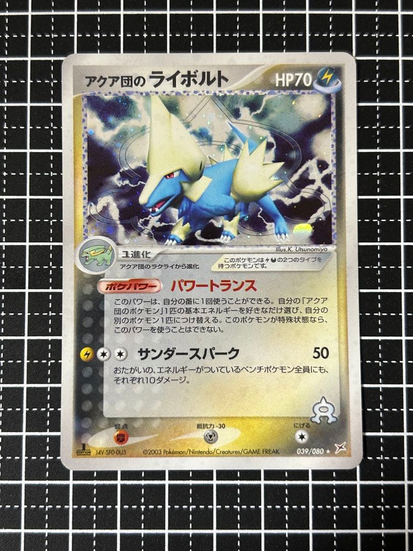 【希少】ポケモンカード　アクア団のサメハダーその他 1EDITION