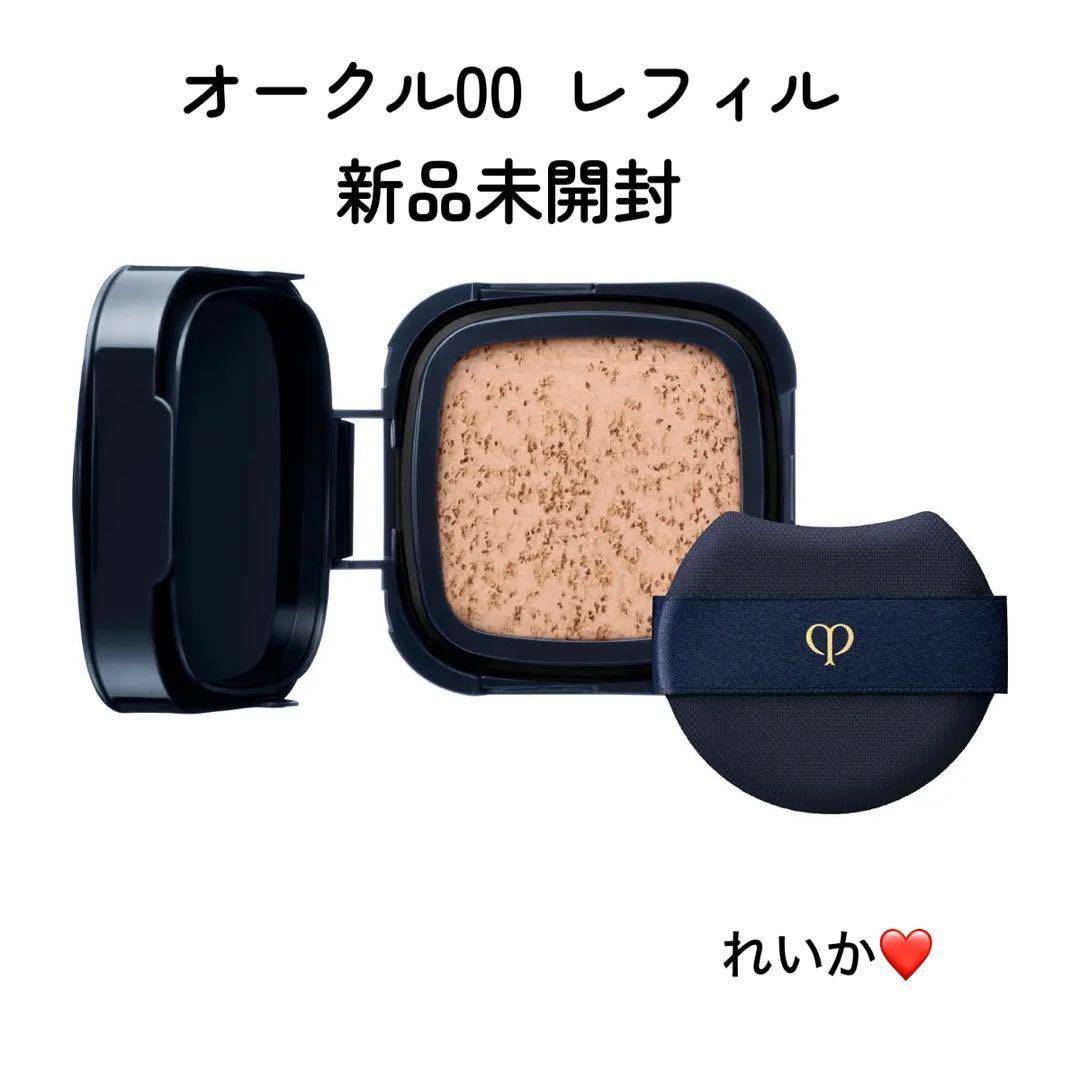【1/11新入荷】オークル00❣️レフィル❣️タンクッションエクラ　ルミヌ