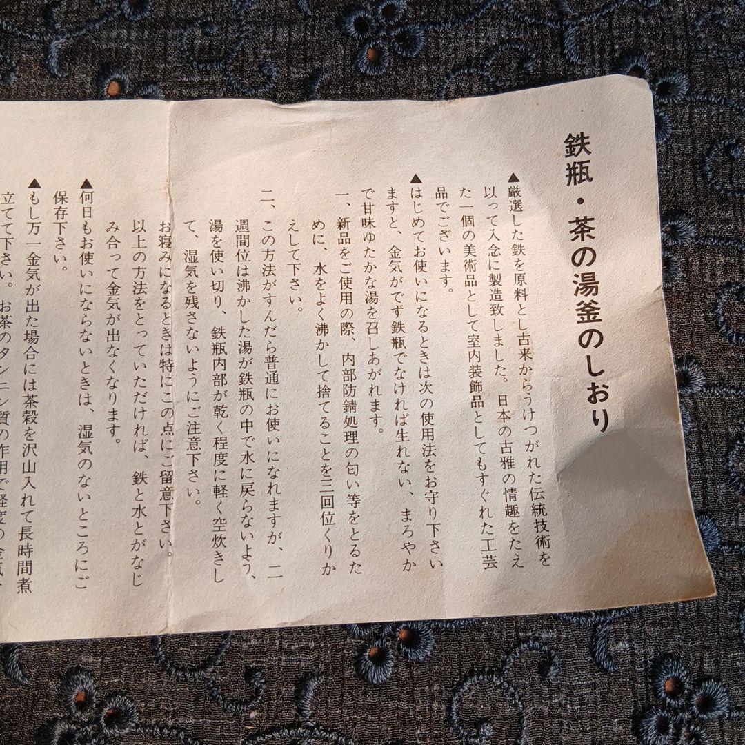 南部鉄器　長文堂鉄瓶 駒形あられ竹模様1.5L