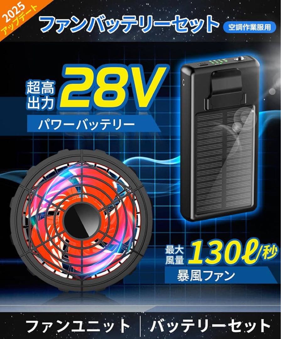 ファン バッテリー セット28V超高出力 30000mAh大容量 5段階風量調
