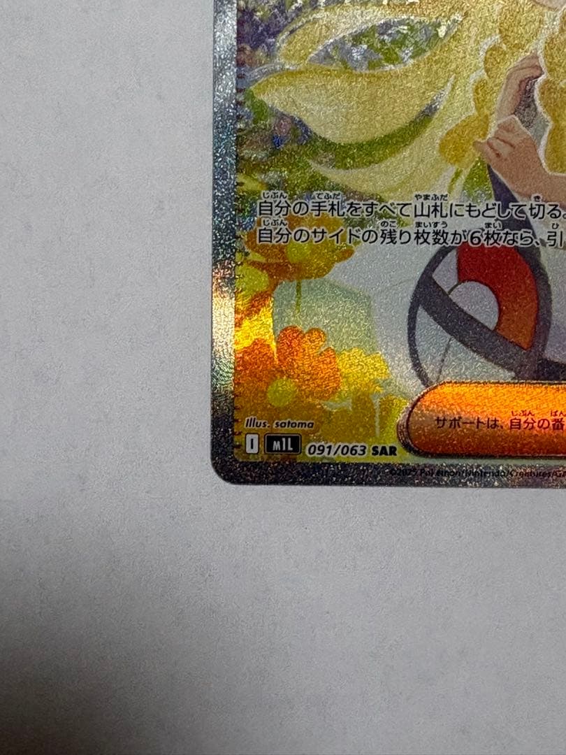 リーリエの決心 SAR ポケカ メガブレイブ トレカ M1L m1L リーリエ