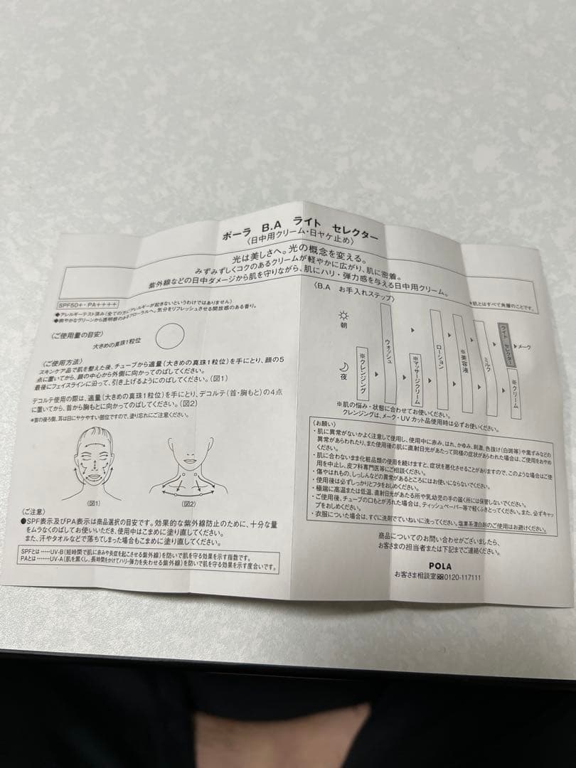 ポーラBAライトセレクター　日焼け止め45g 「P-110」×2本　POLA