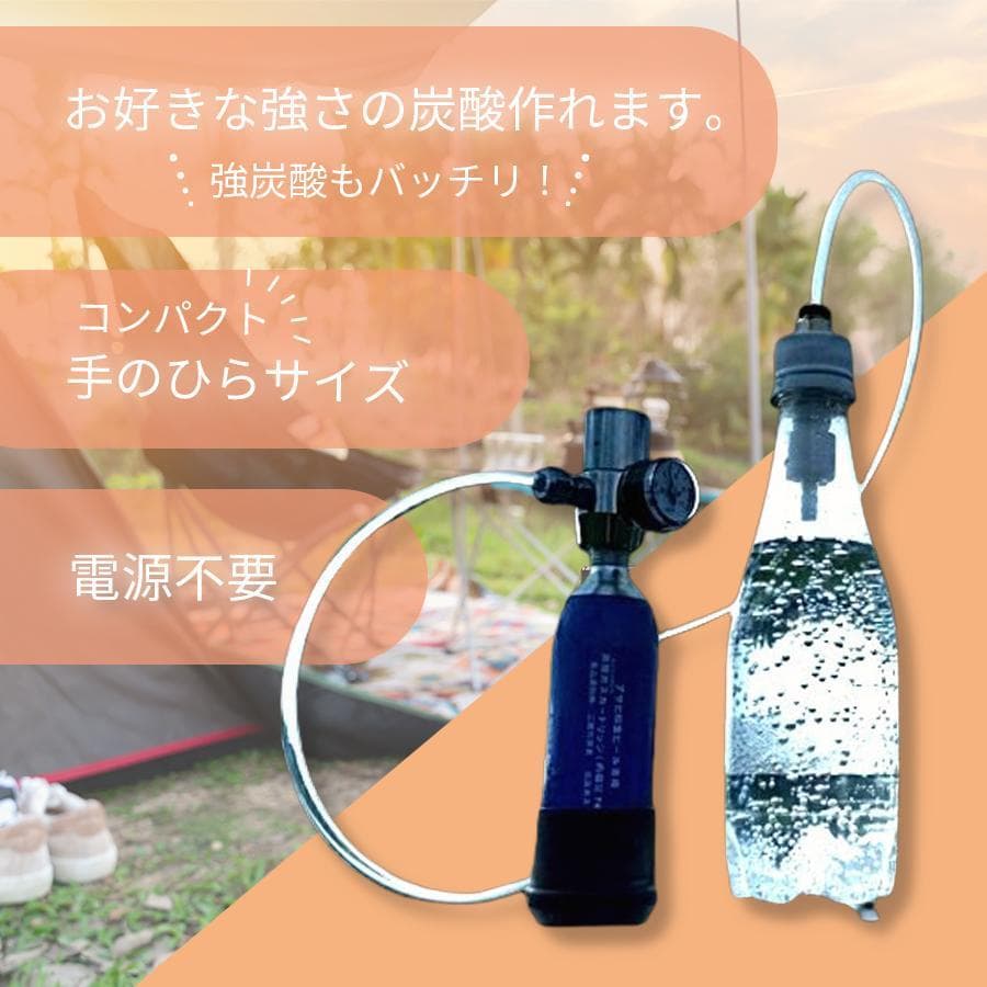 小型 炭酸水製作商品　ソーダストリーム 強炭酸水　炭酸水　キャンプ　アウトドア