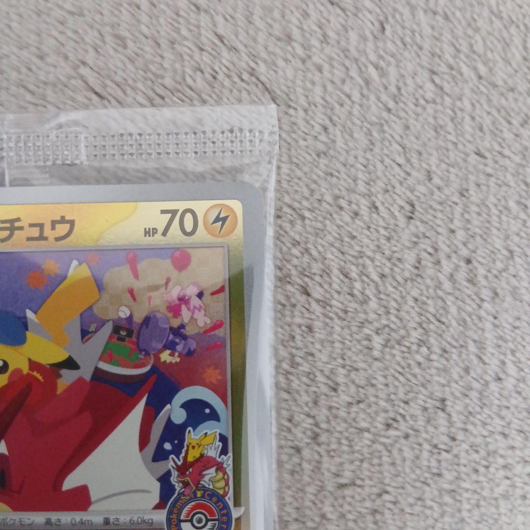 【未開封品】ヒロシマのピカチュウ プロモ ②