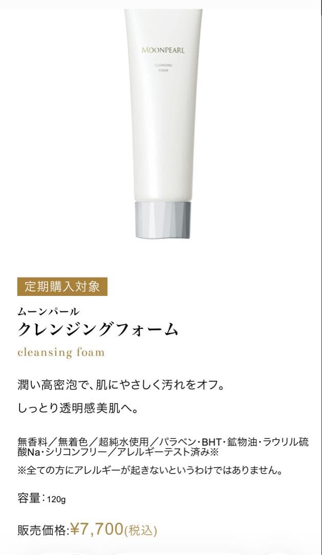 ミキモト ムーンパール クレンジングフォーム/クリーム 各120g