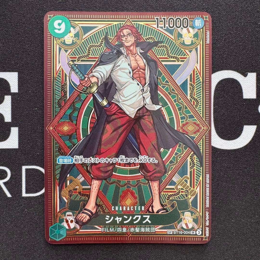 【防湿庫保管】シャンクス sp 神速の拳 緑ボニー 緑ウタ デッキパーツ