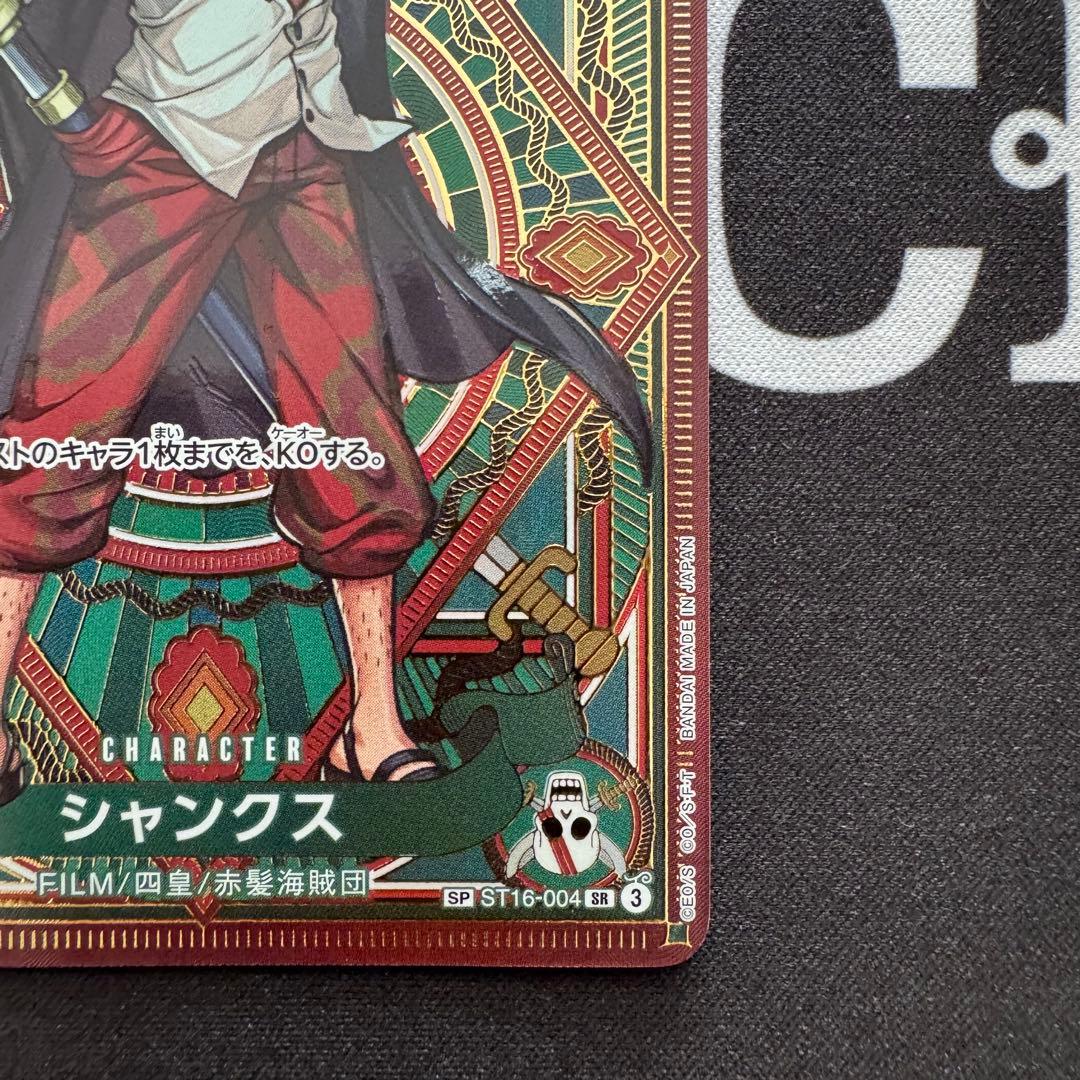 【防湿庫保管】シャンクス sp 神速の拳 緑ボニー 緑ウタ デッキパーツ