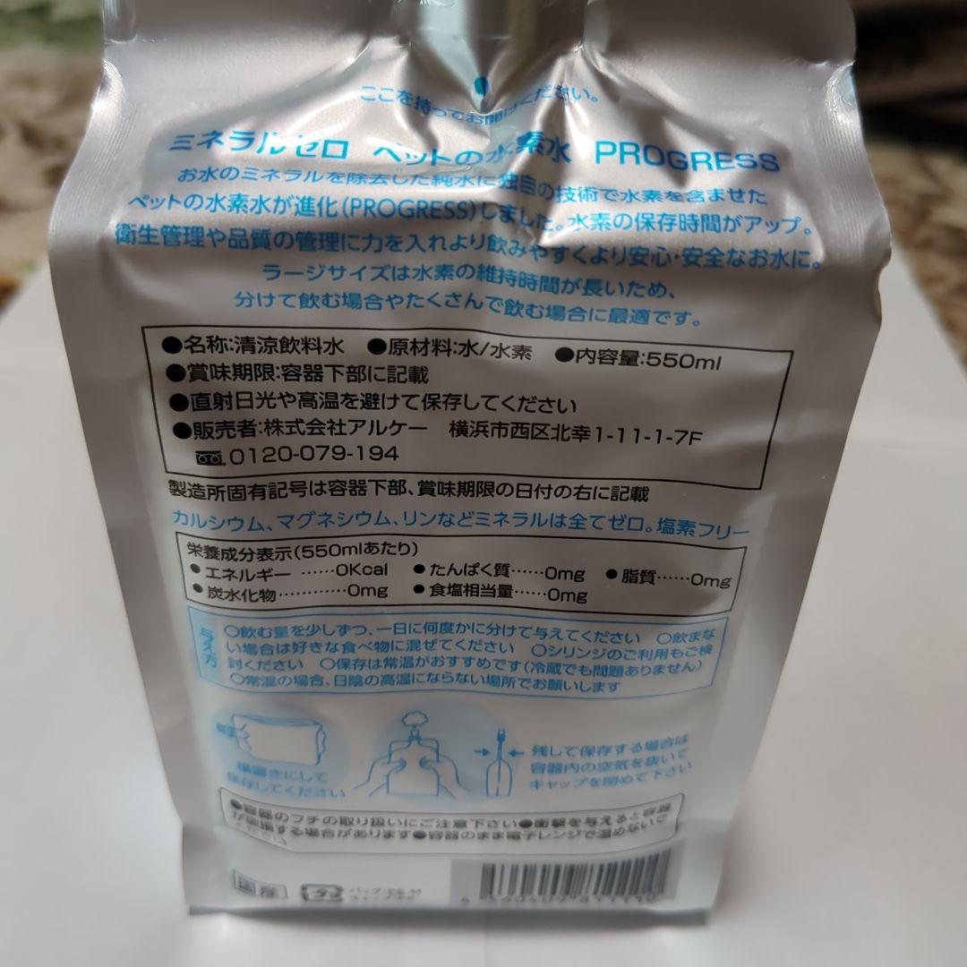 ペット　水素水 550ml×28個