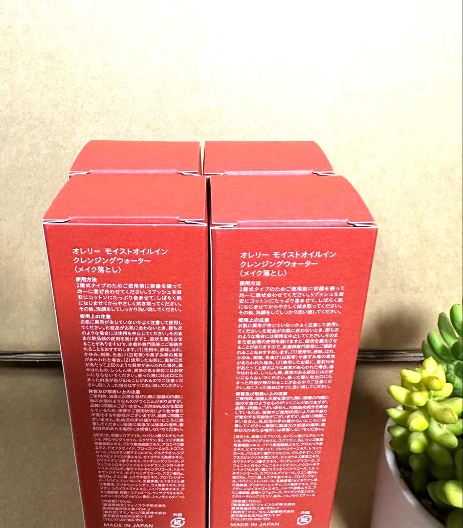 新品Aurelie モイストオイルクレンジングウォーター 4本セットお買い得❣️