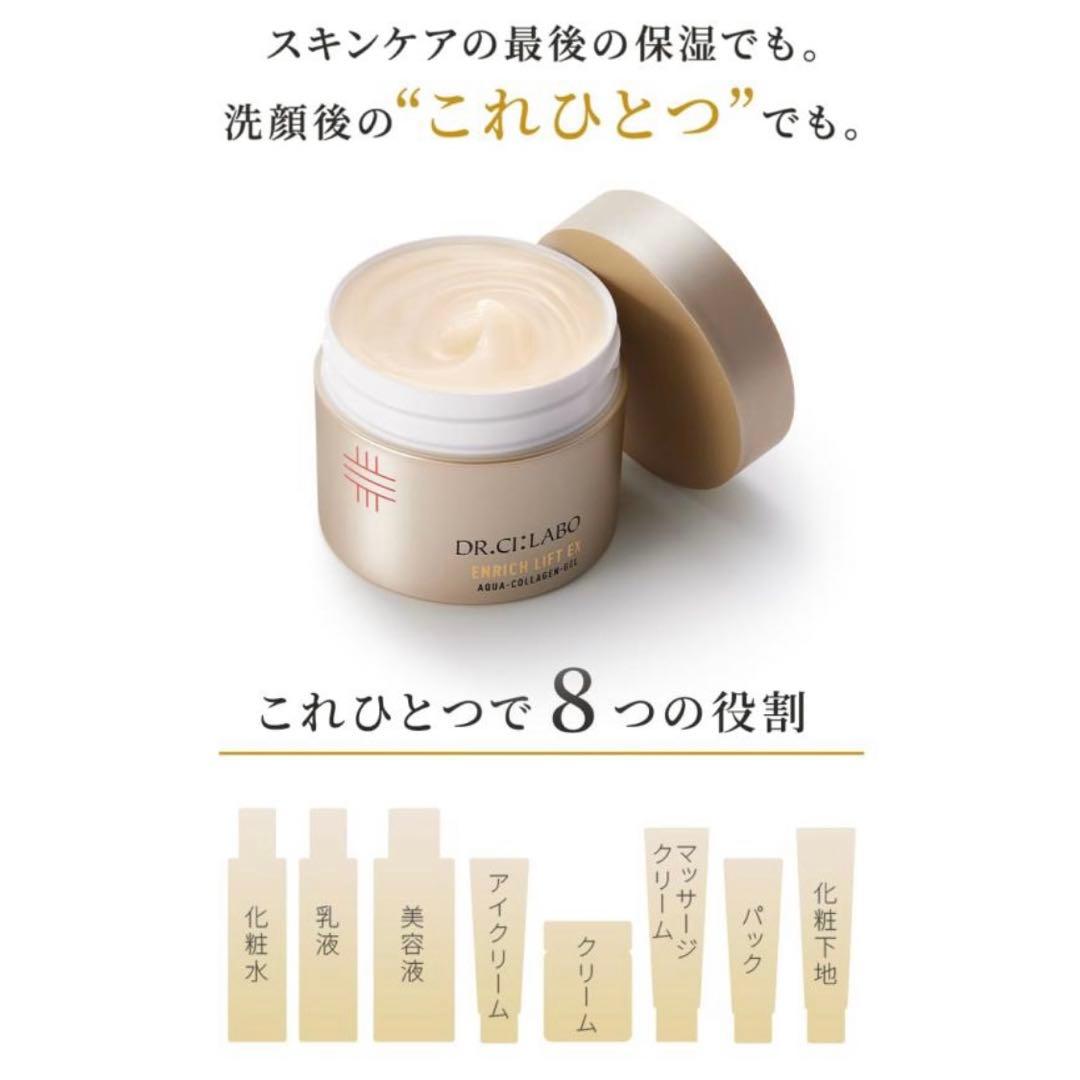 アクアコラーゲンゲル エンリッチリフトEXR 200g＋15g＋サンプルパウチ