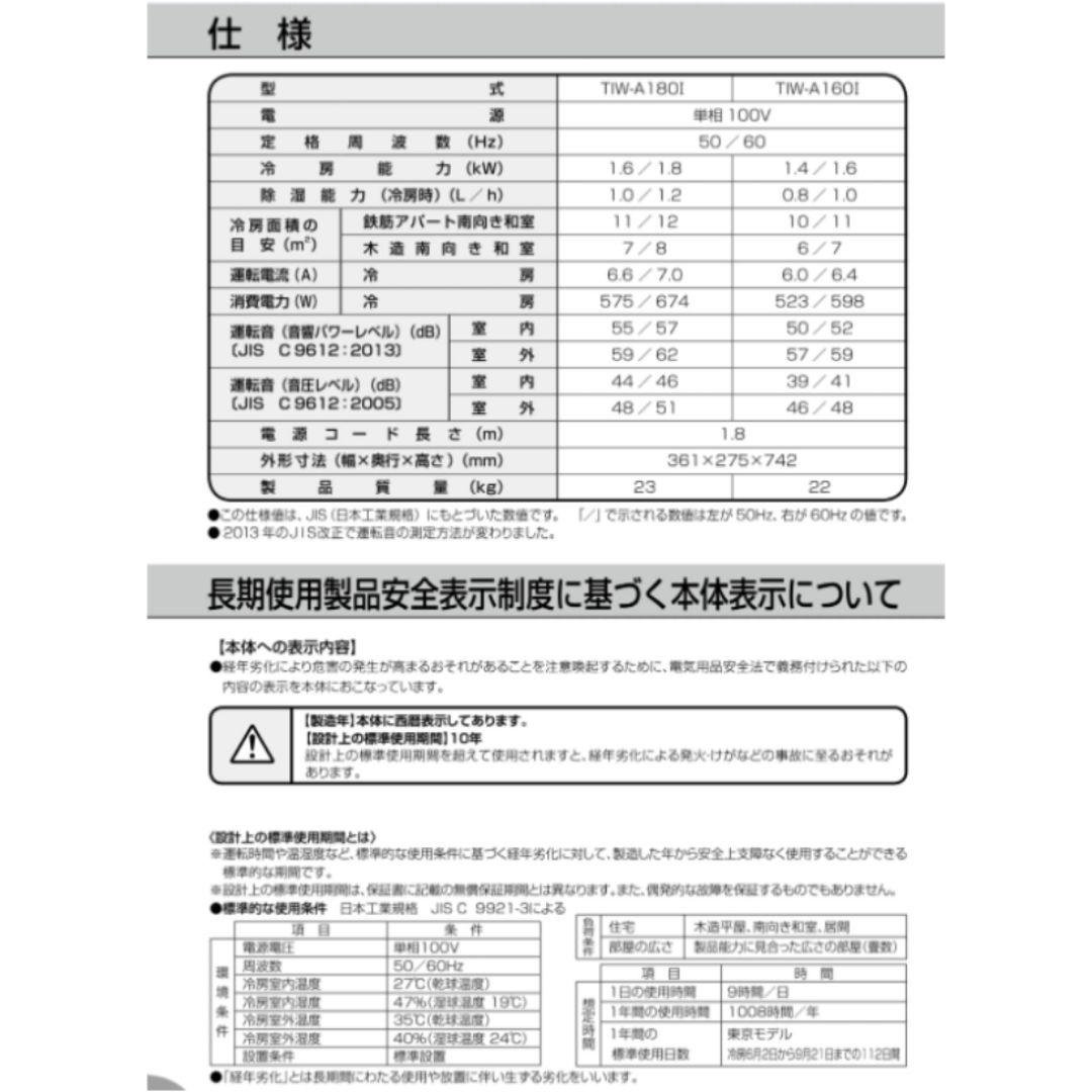 早い者勝ち！トヨトミ 窓用ルームエアコン ホワイト