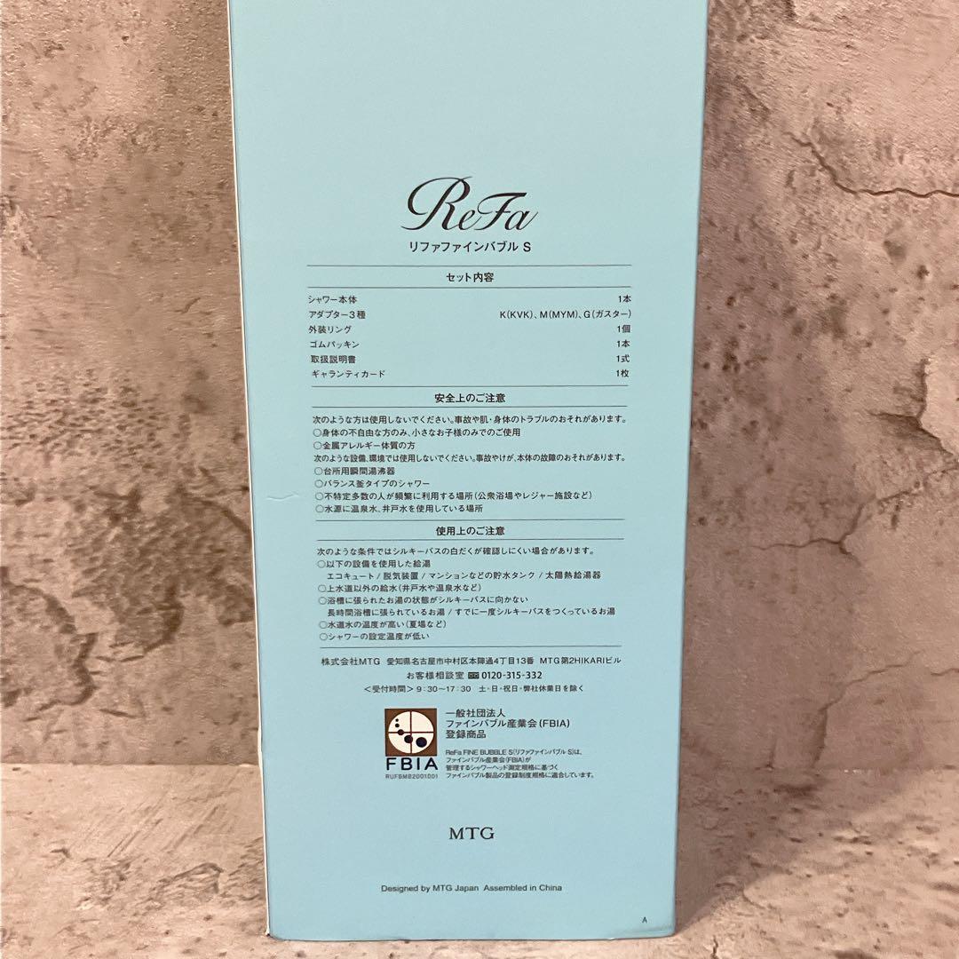 美品 ReFa FINE BUBLLE S リファ ファインバブルS シャワー