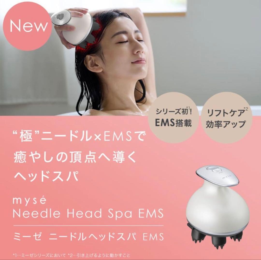 mysé EMS頭皮マッサージャー MS-33W ニードルヘッドスパ 【新品】