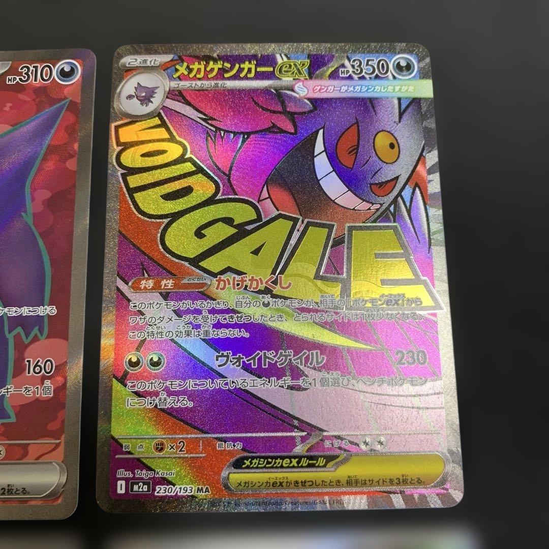 ポケモンカード メガゲンガー ゲンガー ゴースト ゴース 4種まとめ売り