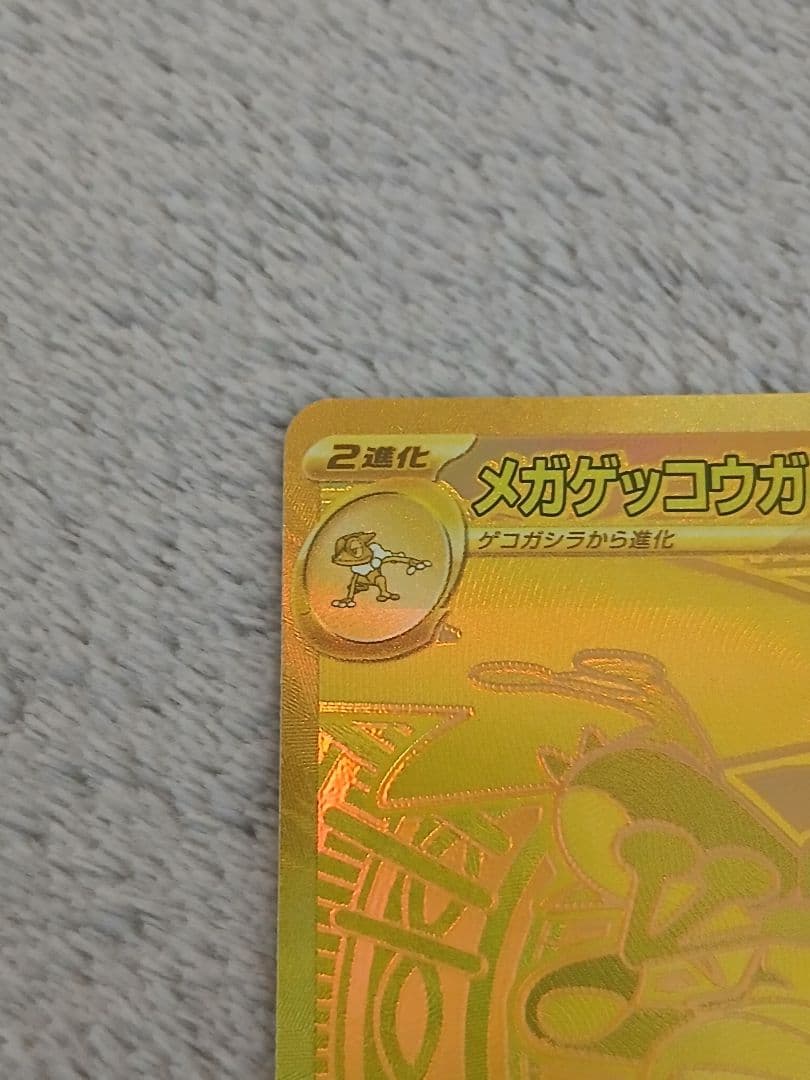 メガゲッコウガex MUR MEGA 拡張パック ニンジャスピナー 120/0①