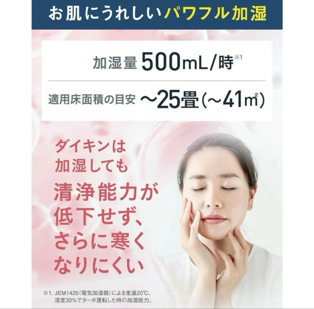DAIKIN 加湿ストリーマ空気清浄機　MCK554a-W 25畳　2024年製