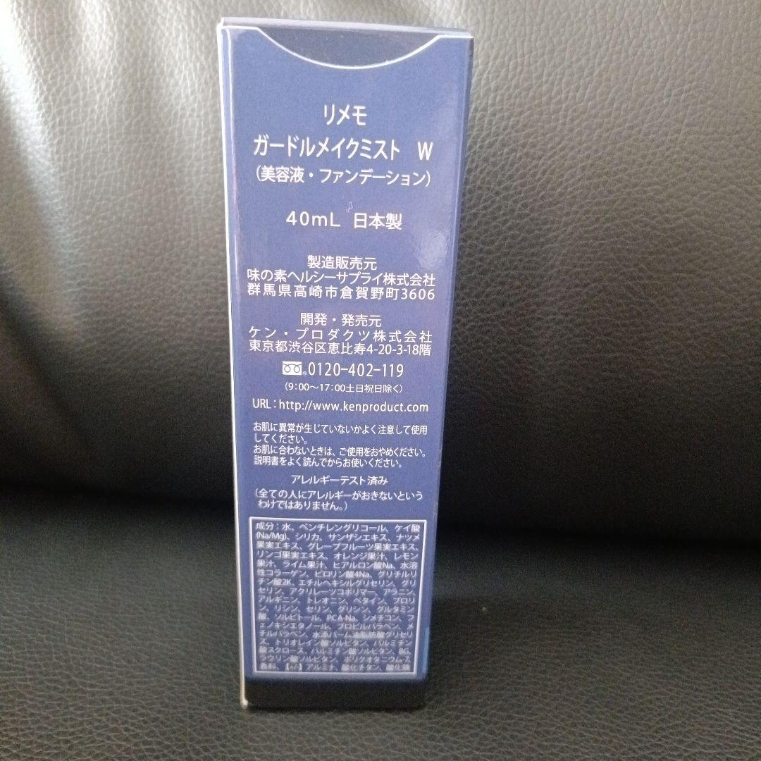 ちゃちゃおリメモ ガードルメイクミスト W 40mL