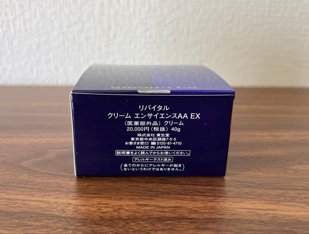 SHISEIDOリバイタル クリーム エンサイエンス AA EX