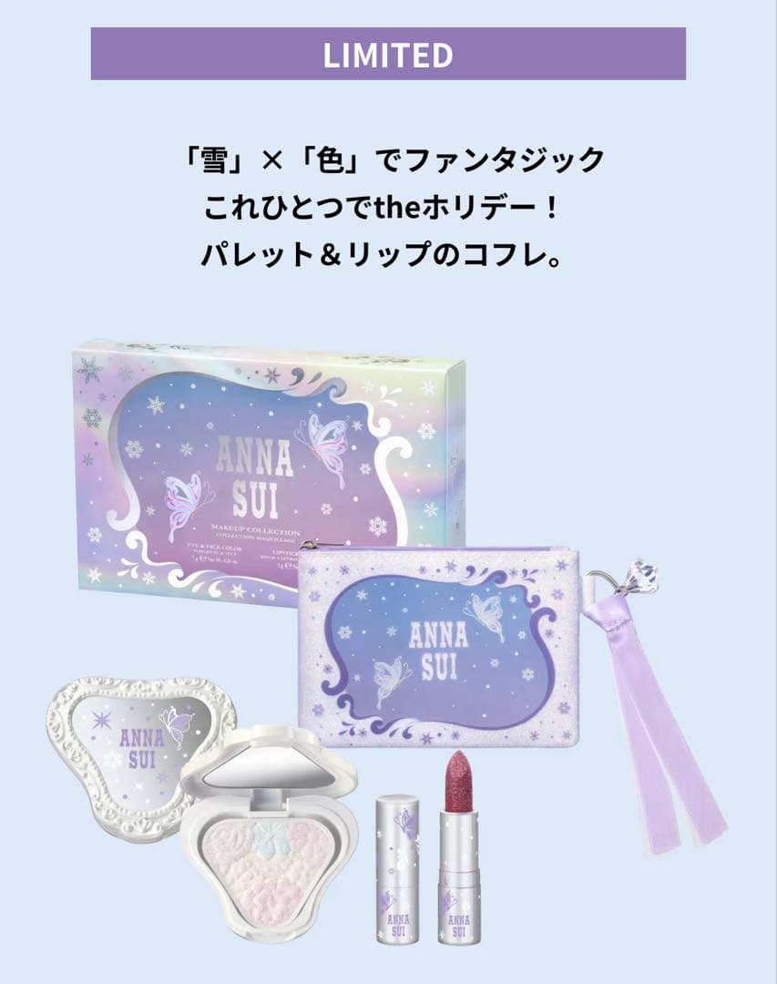 ANNA SUI 限定アイシャドウパレット＆リップ　01