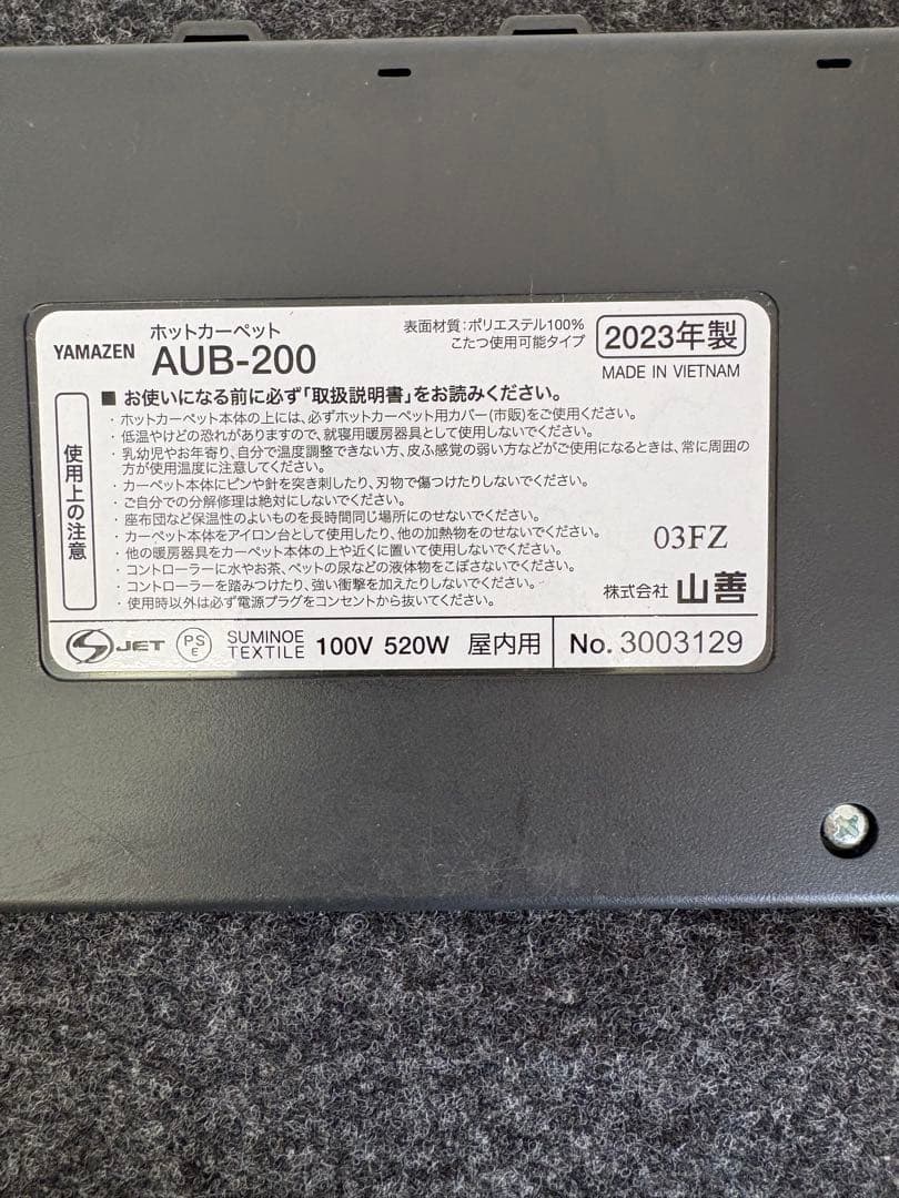 YAMAZEN ホットカーペット AUB-200 2023年製