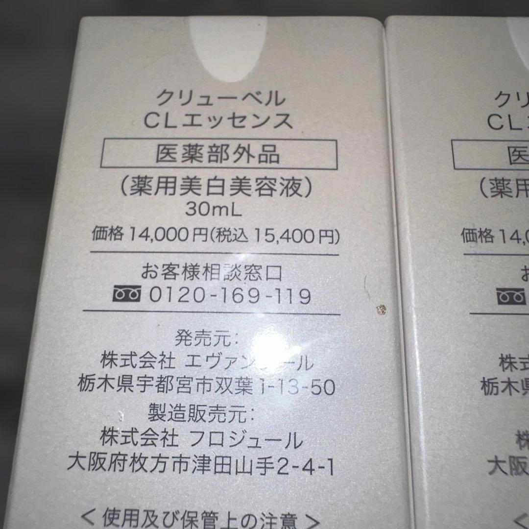 Culubell CLエッセンス 30mL