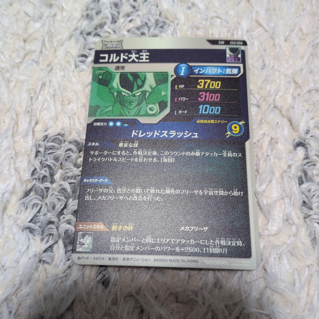 ドラゴンボールスーパーダイバーズ　エクストラレアセット