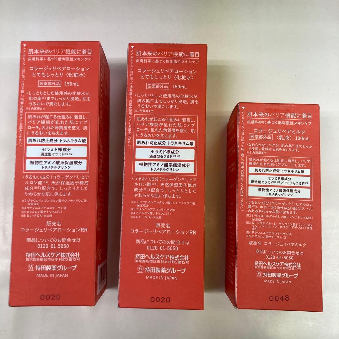 リペアしっとり化粧水2本乳液1本ソープ５個