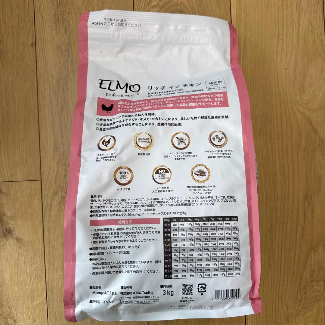 ELMOプロフェッショナーレドッグフードパピー3キロ×6袋