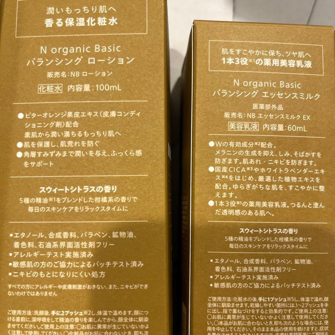 Nオーガニック モイスチュア＆バランシングローションセラム