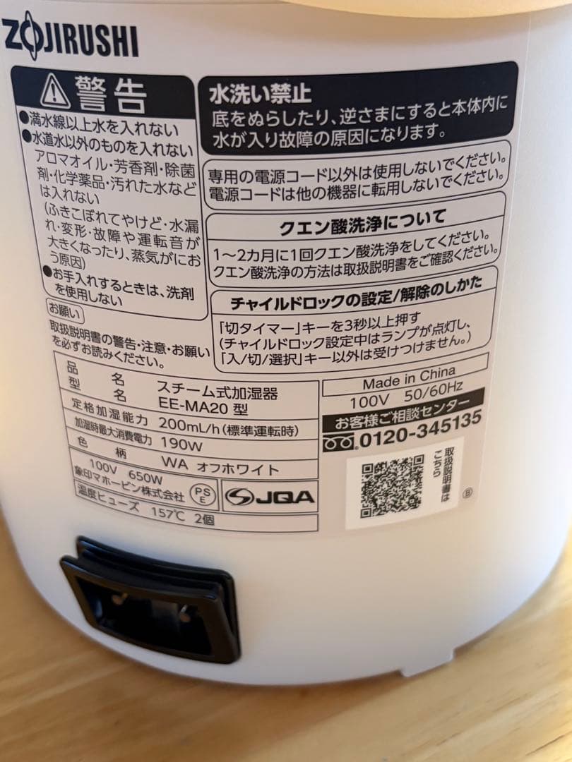 象印 スチーム式加湿器 EE-MA20-WA・ピカポット6包