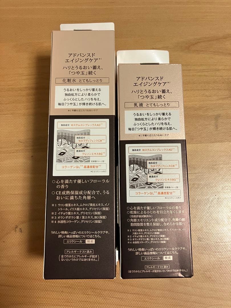 ⭐︎新品⭐︎ELIXIR アドバンスド　TⅢ スキンケアセット