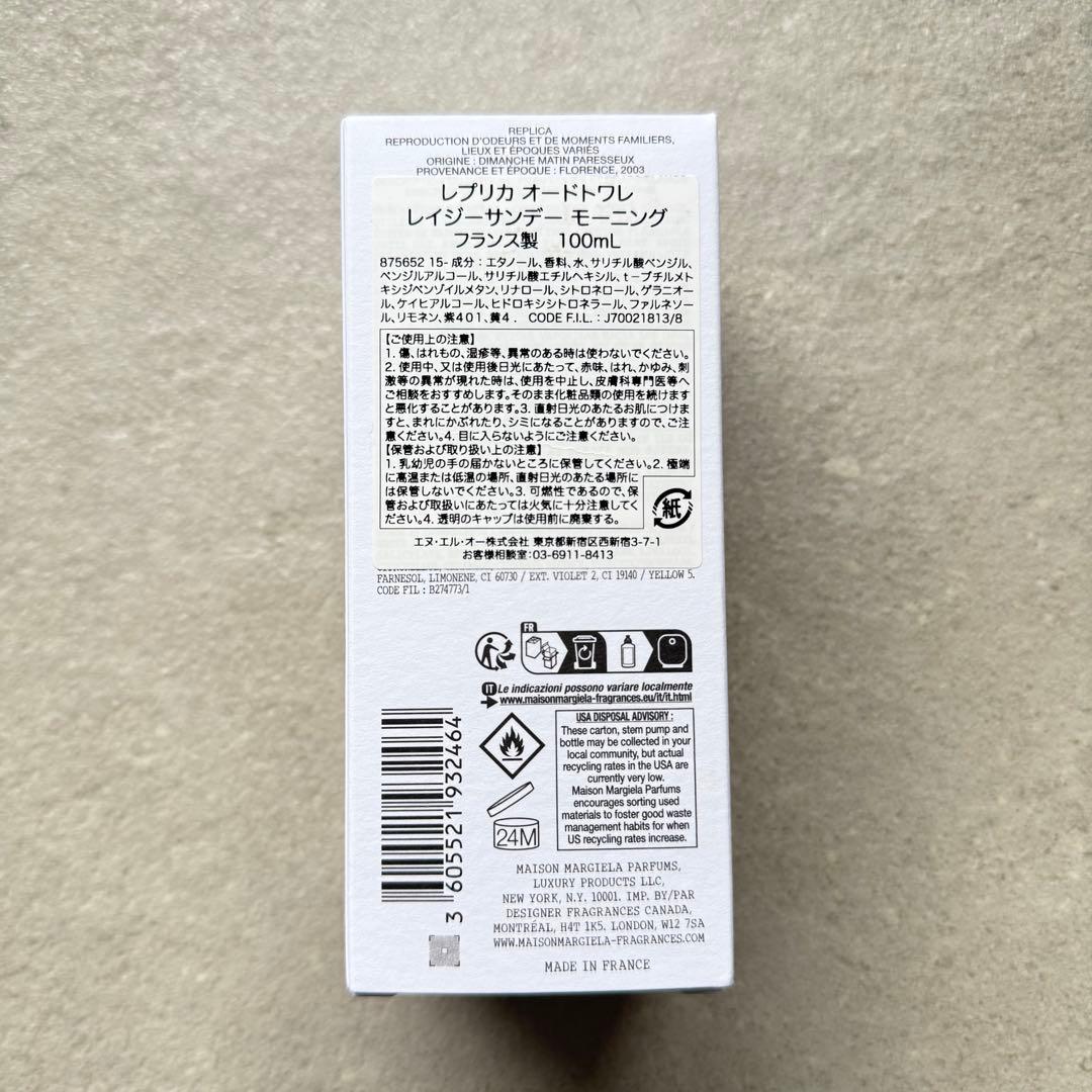 レプリカ オードトワレ レイジーサンデー モーニング (100mL)