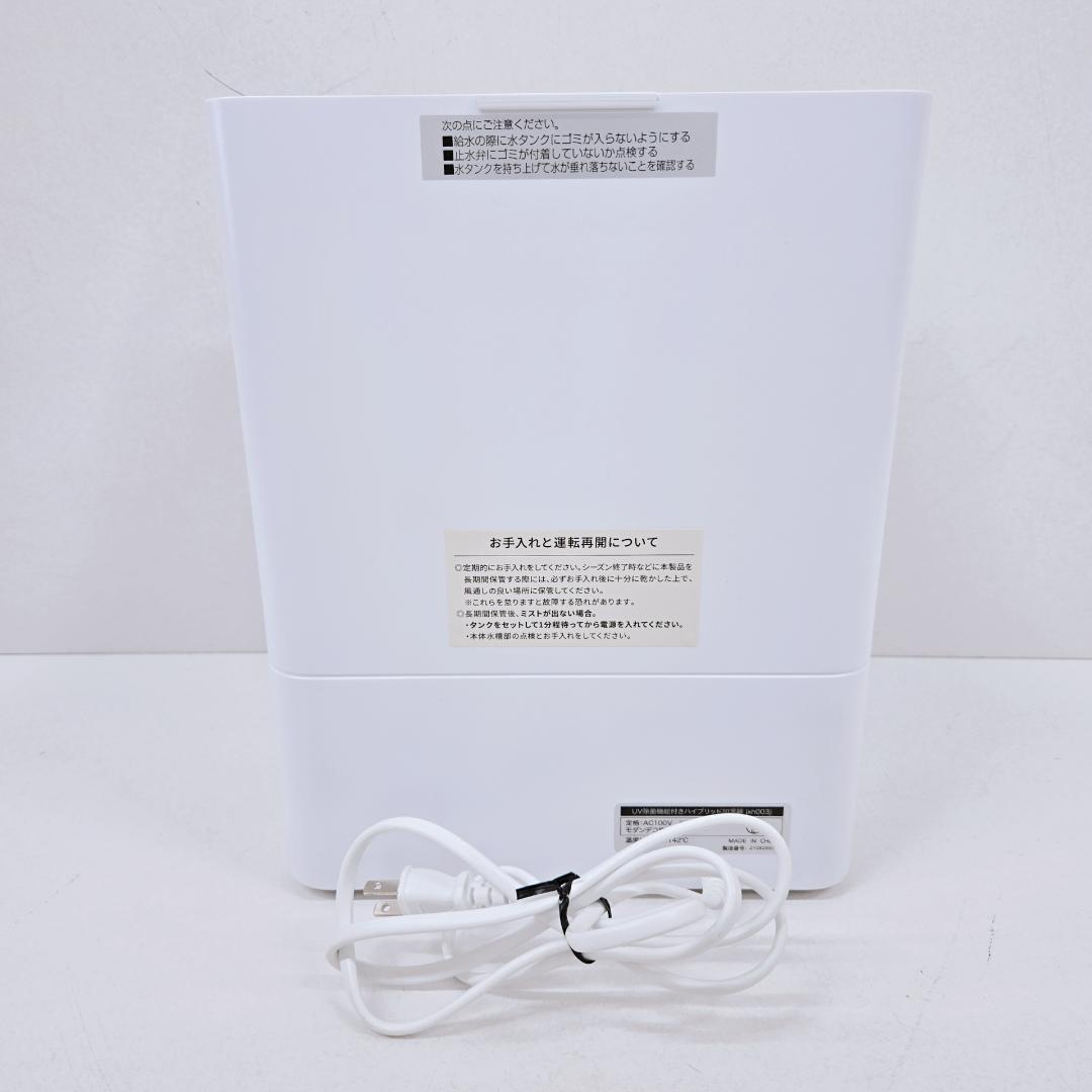 【美品】モダンデコ ハイブリッド加湿器 ホワイト JXH003J リモコン付き