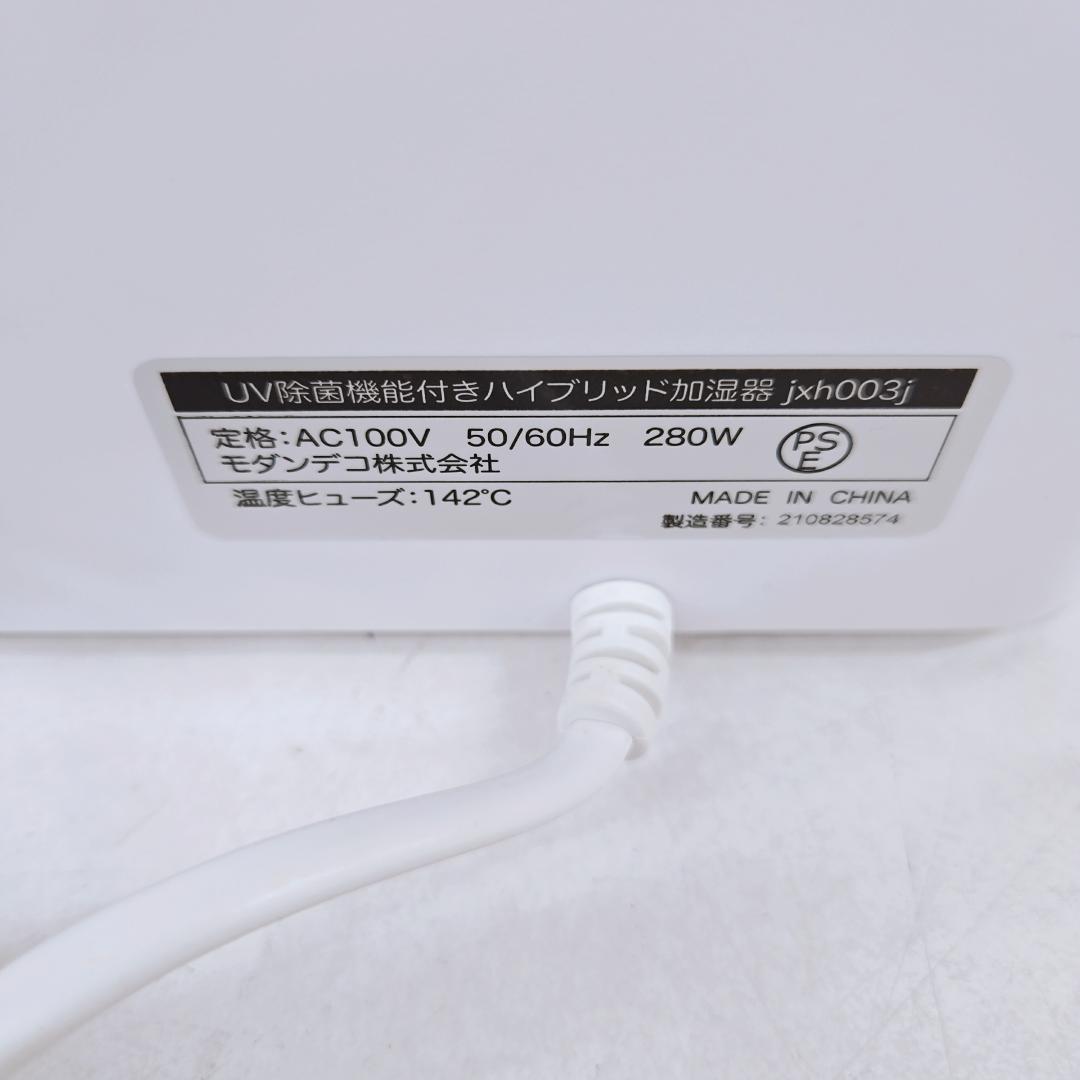【美品】モダンデコ ハイブリッド加湿器 ホワイト JXH003J リモコン付き