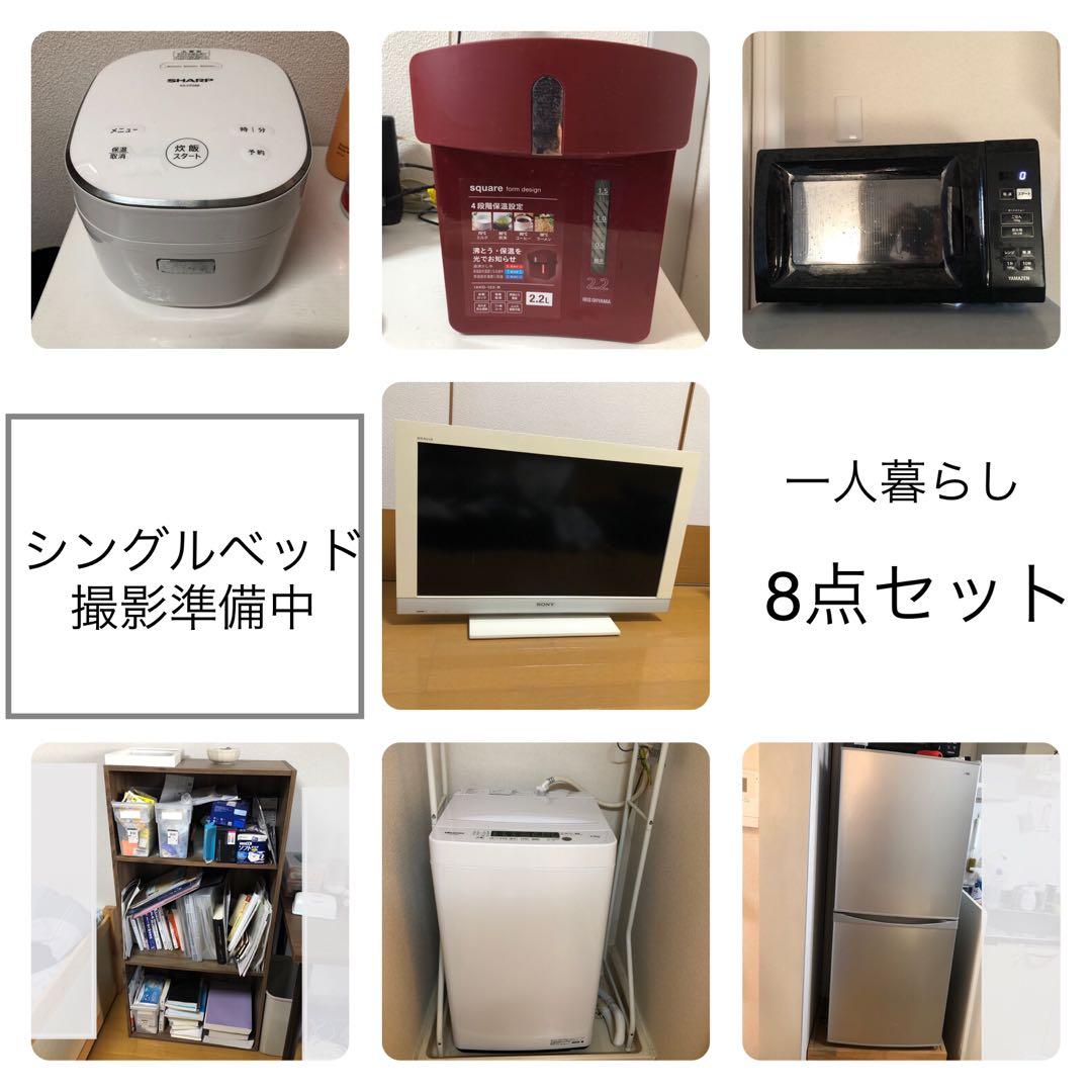 家電2023年新品購入　冷蔵庫洗濯機レンジ炊飯器電気ポット書棚ベッドテレビ8点