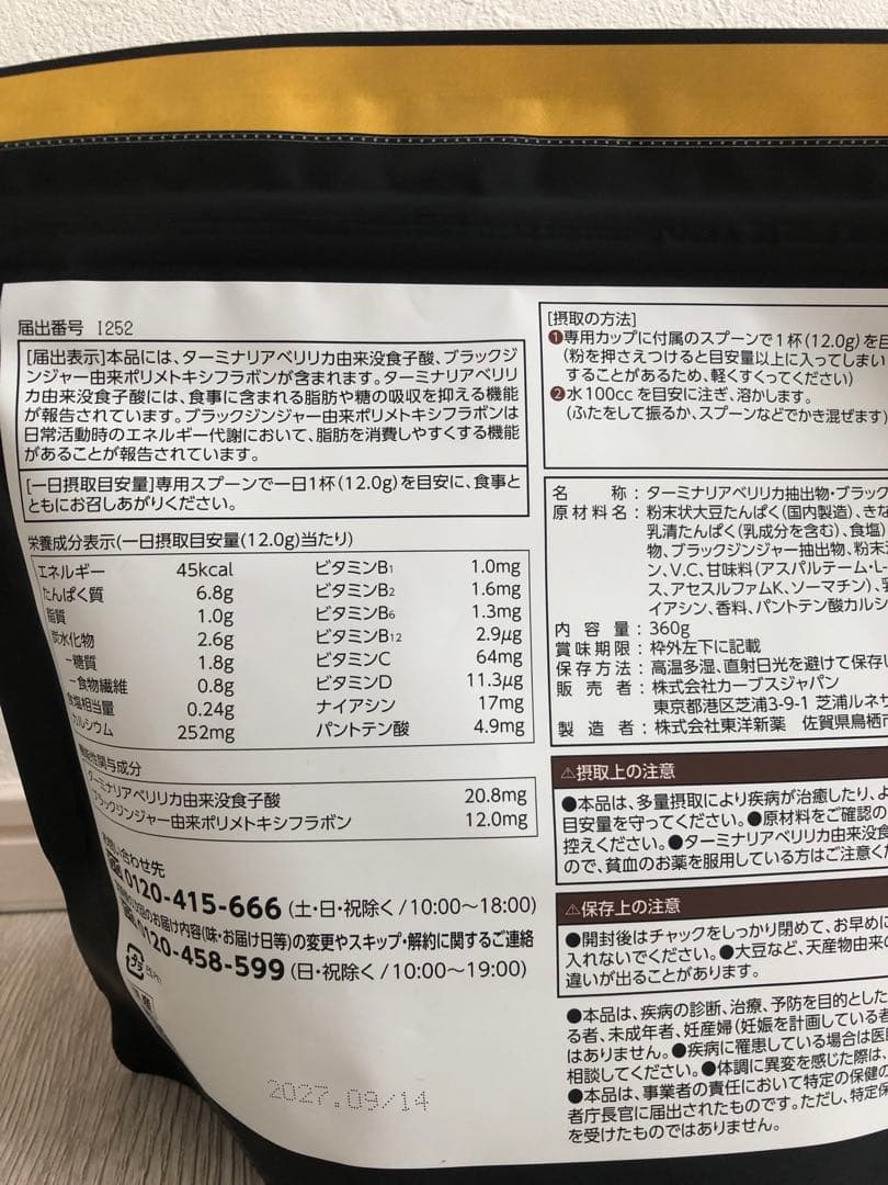 カーブス　ヘルシービューティ　4袋セット
